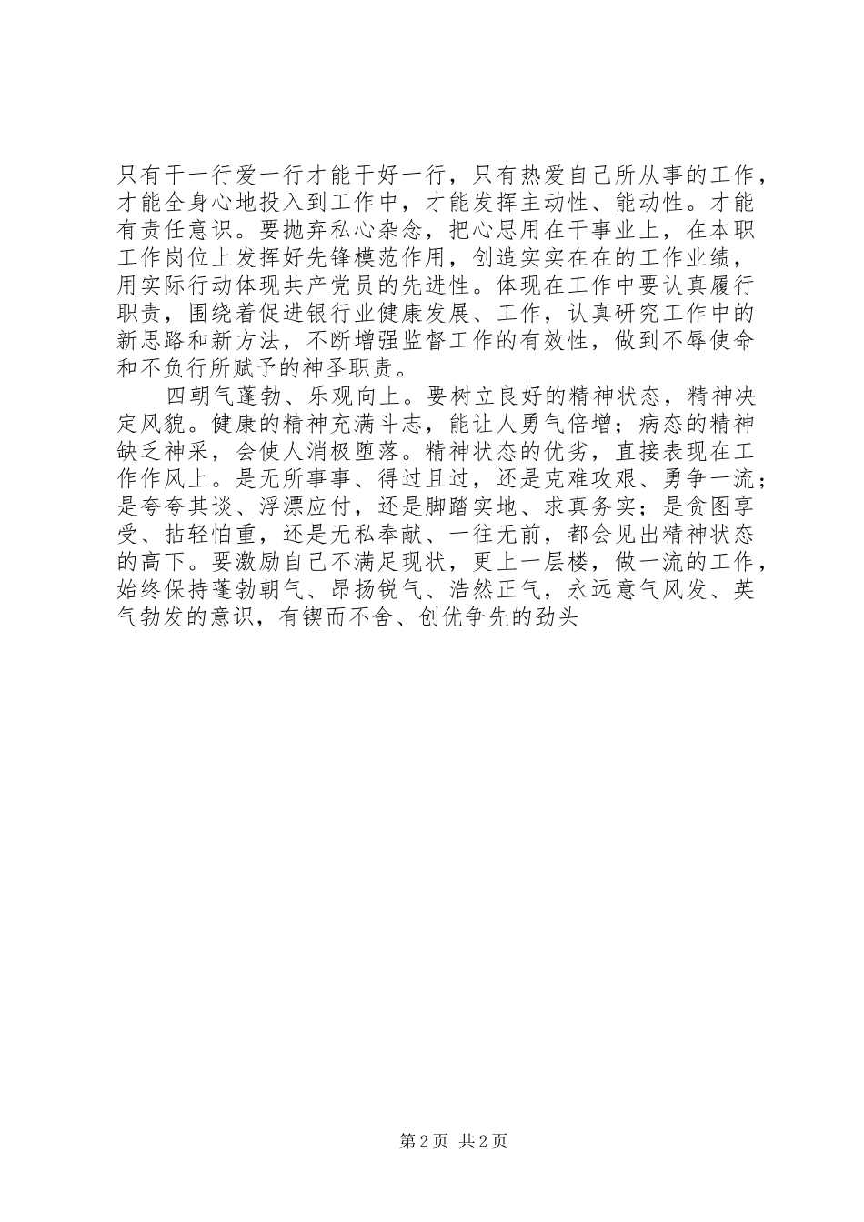 创优争先活动体会心得_第2页