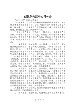 创优争先活动体会心得