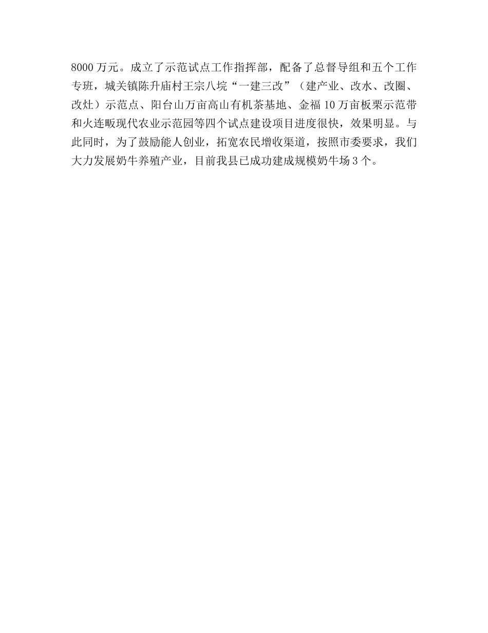 2024年县政府扶贫开发工作情况汇报范文 _第3页