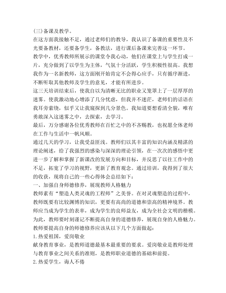 2024新教师培训心得体会新版 _第2页