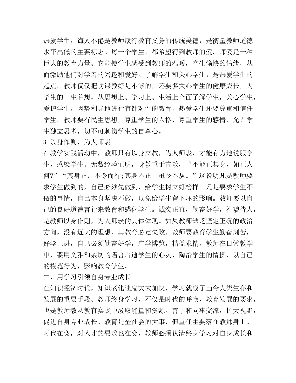 2024新教师培训心得体会新版 _第3页