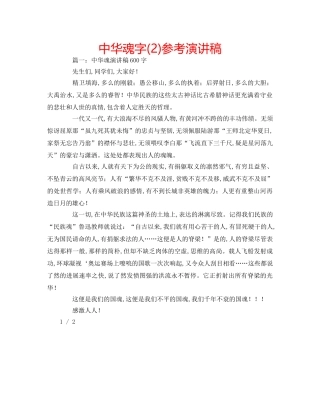中华魂字(2)参考演讲稿 