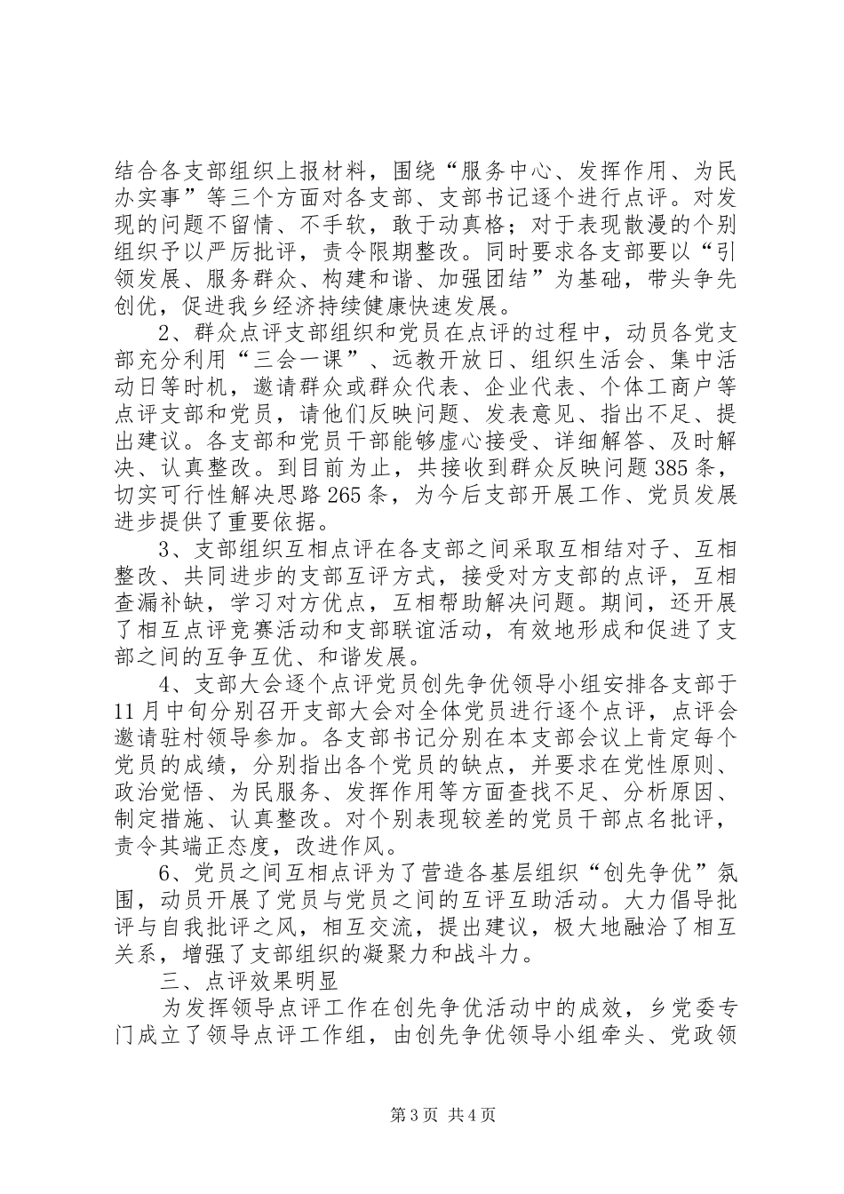 创先争优活动领导点评工作总结 _第3页