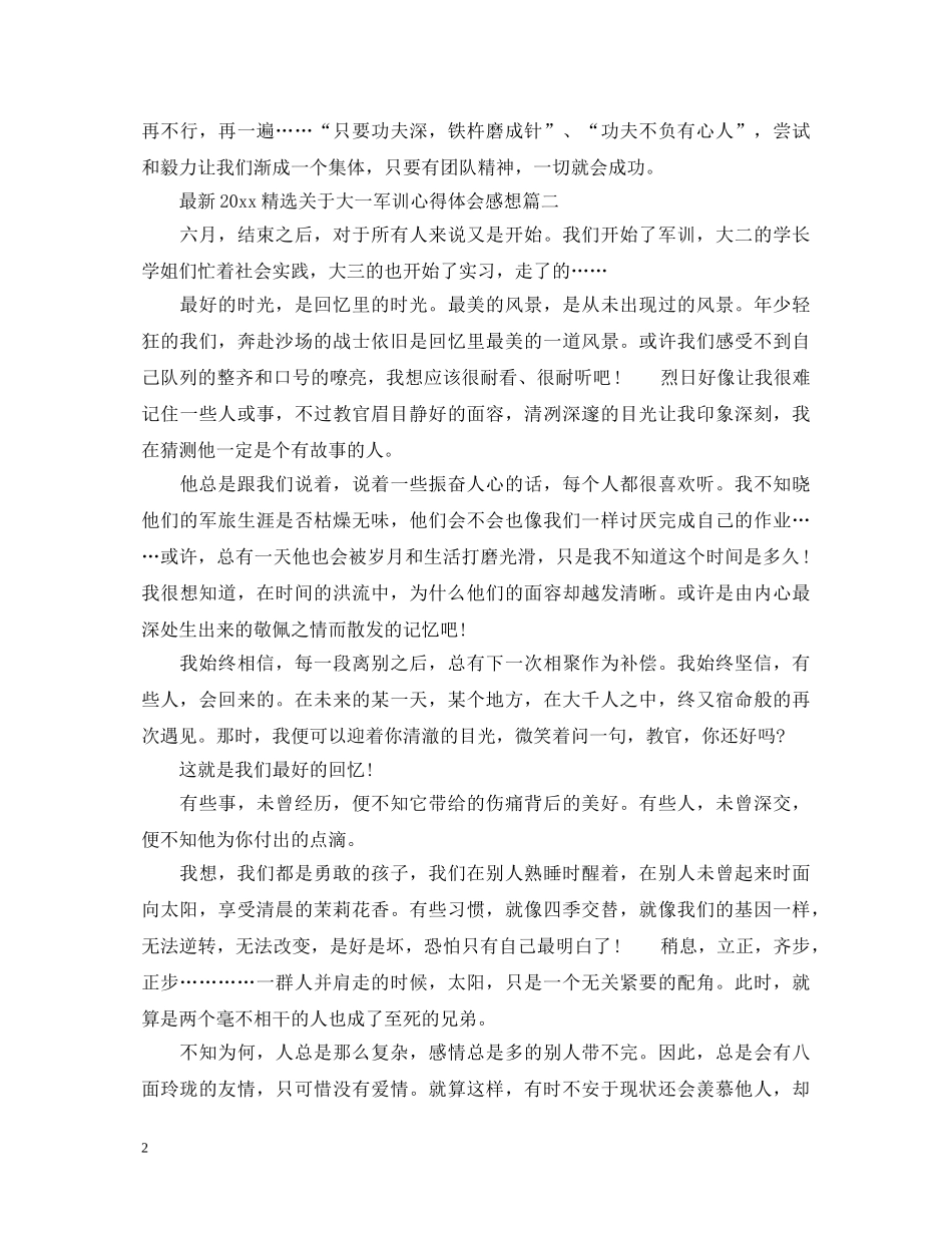 最新2024精选关于大一军训心得体会感想 _第2页