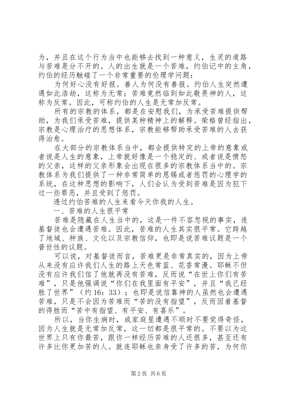 读《小约翰》有感_第2页