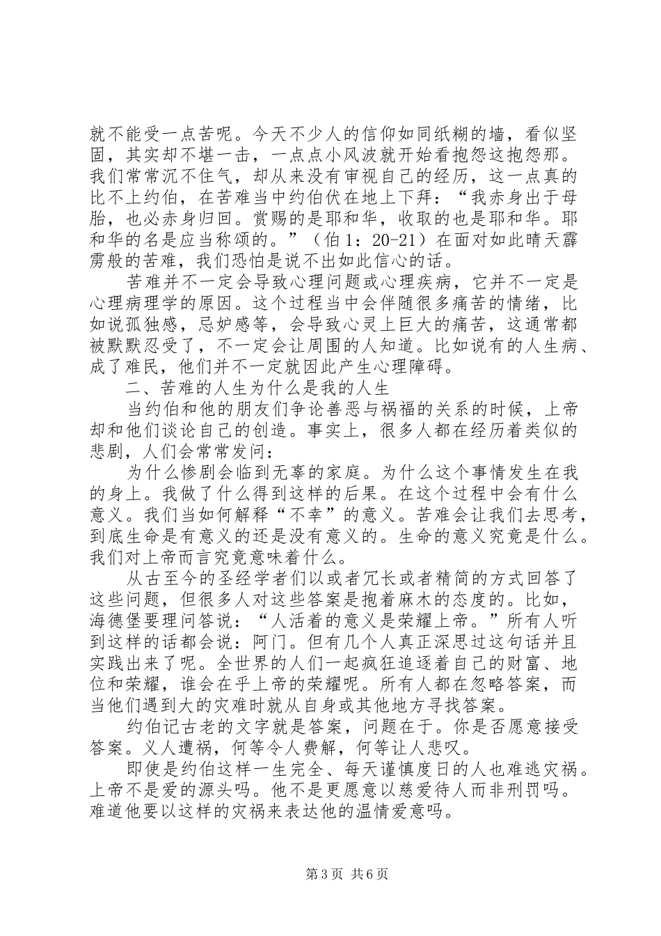 读《小约翰》有感_第3页