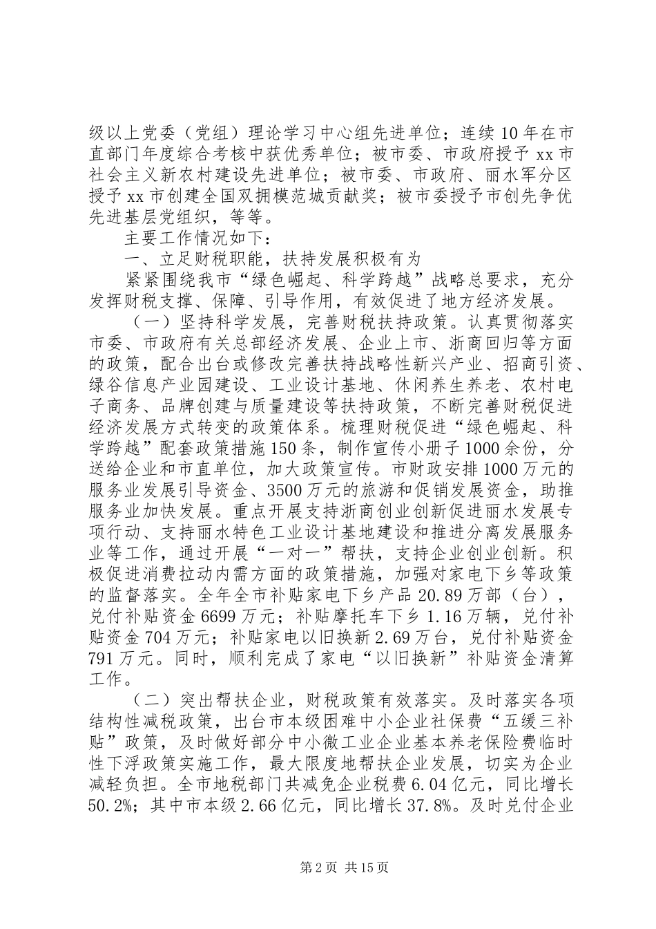 地方财政局工作总结 _第2页