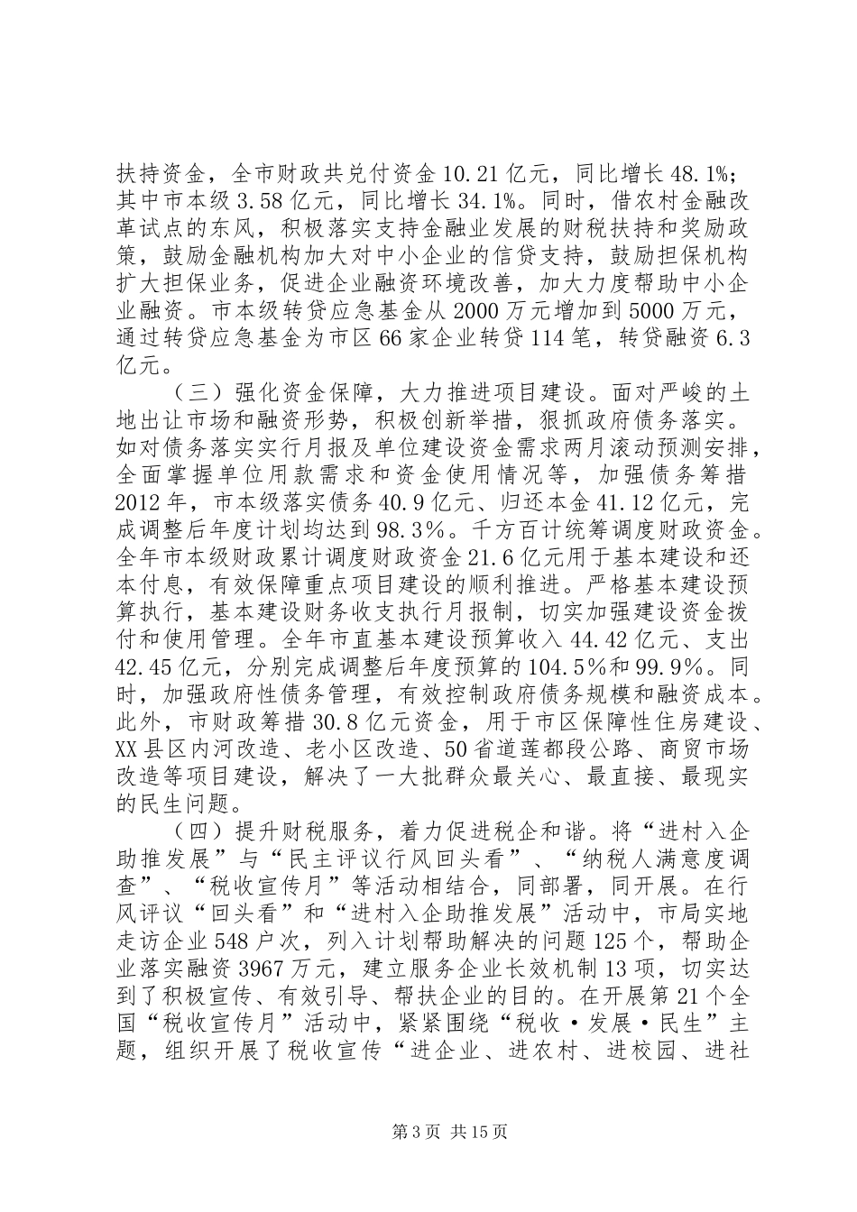 地方财政局工作总结 _第3页