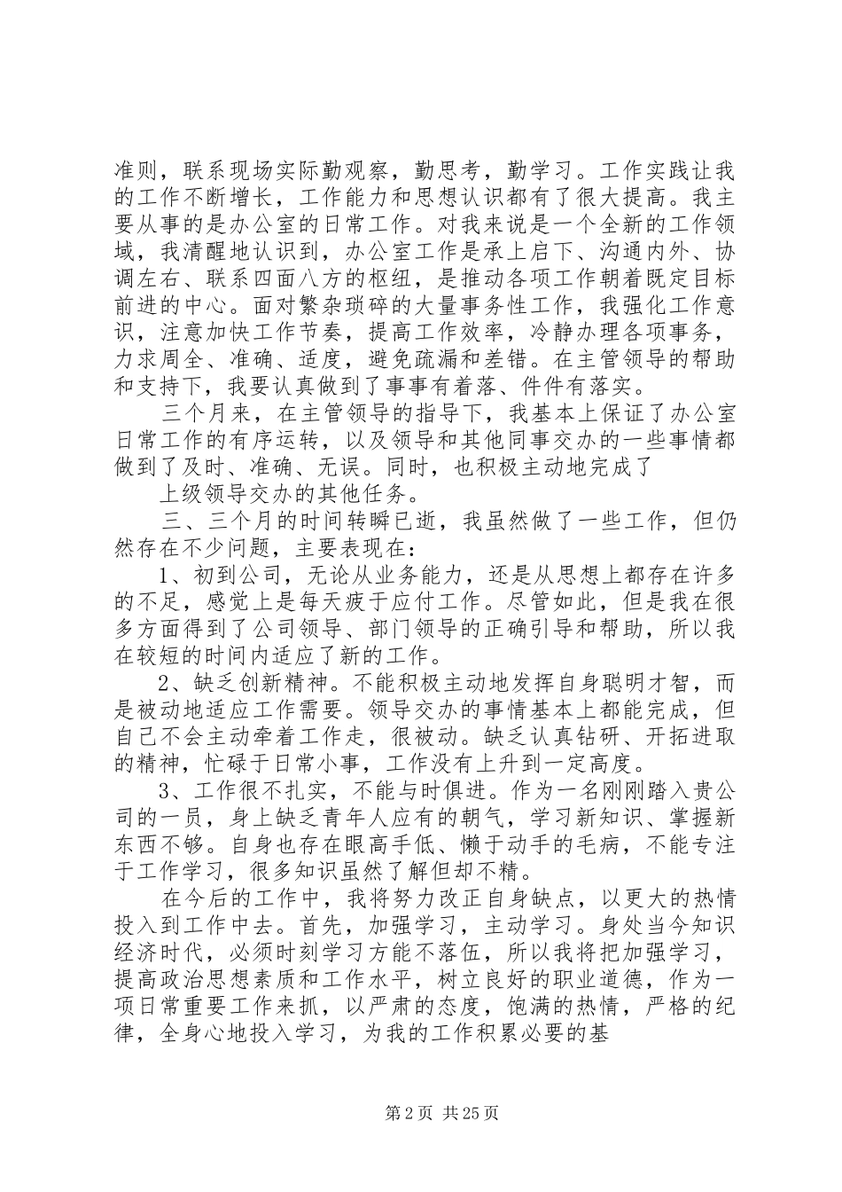 办公室内勤工作总结 _第2页