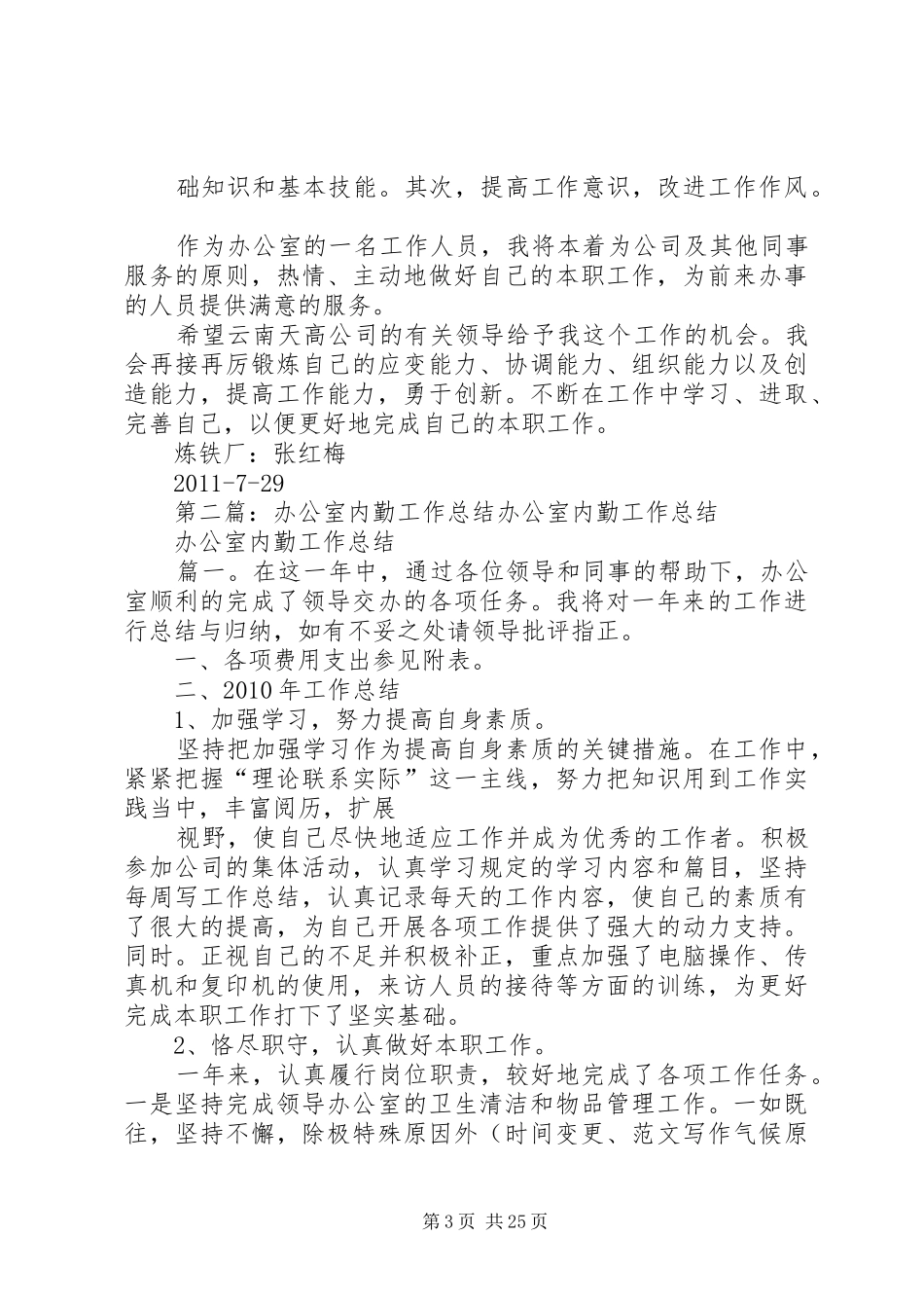 办公室内勤工作总结 _第3页