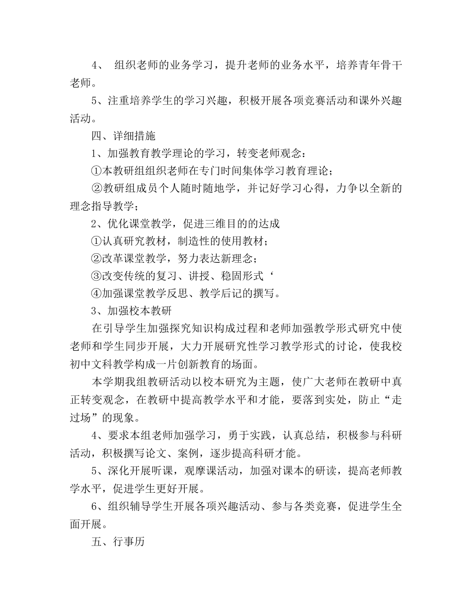 中学文科组2024年下期工作参考计划 _第2页