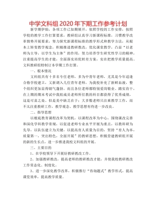中学文科组2024年下期工作参考计划 