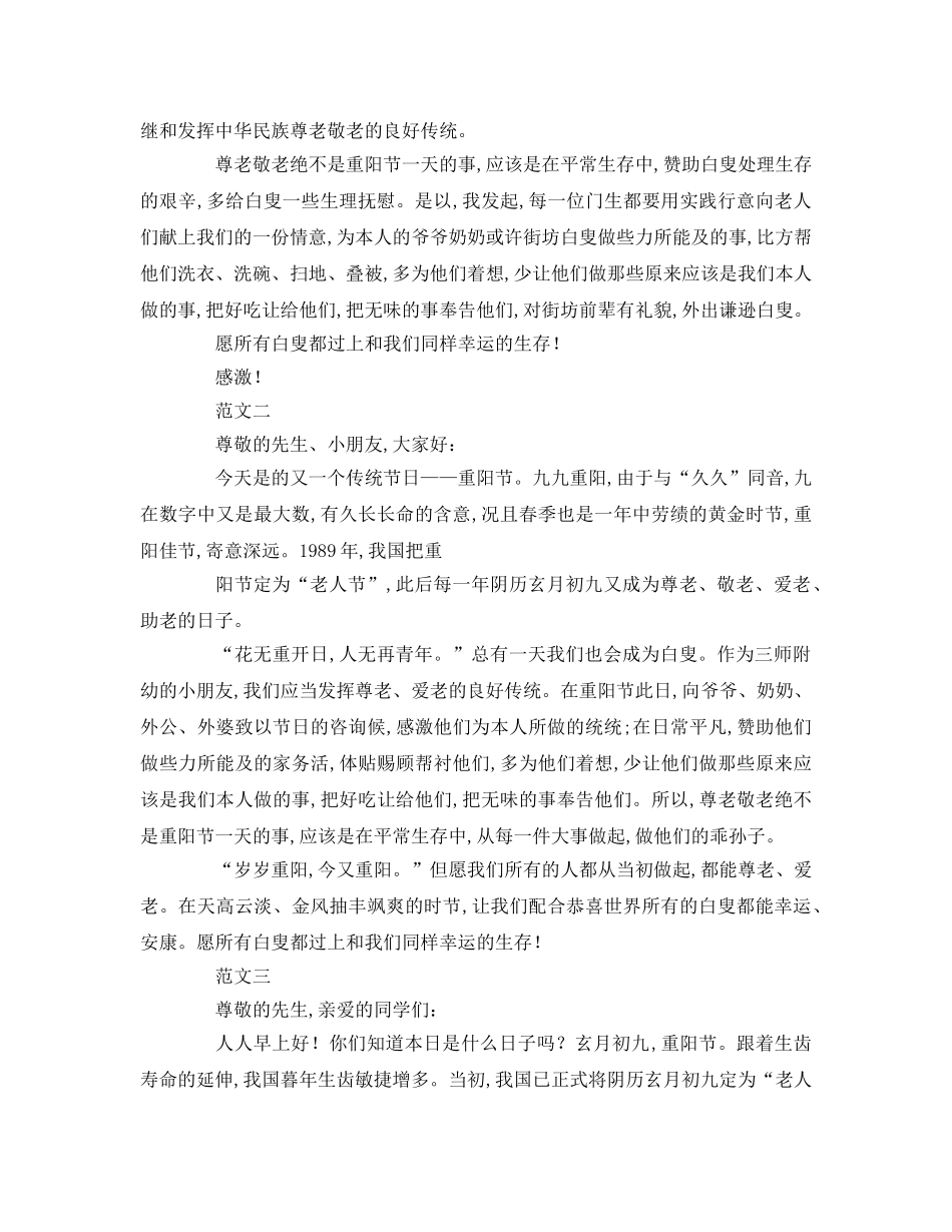 重阳节台上的演讲词参考演讲稿 _第2页