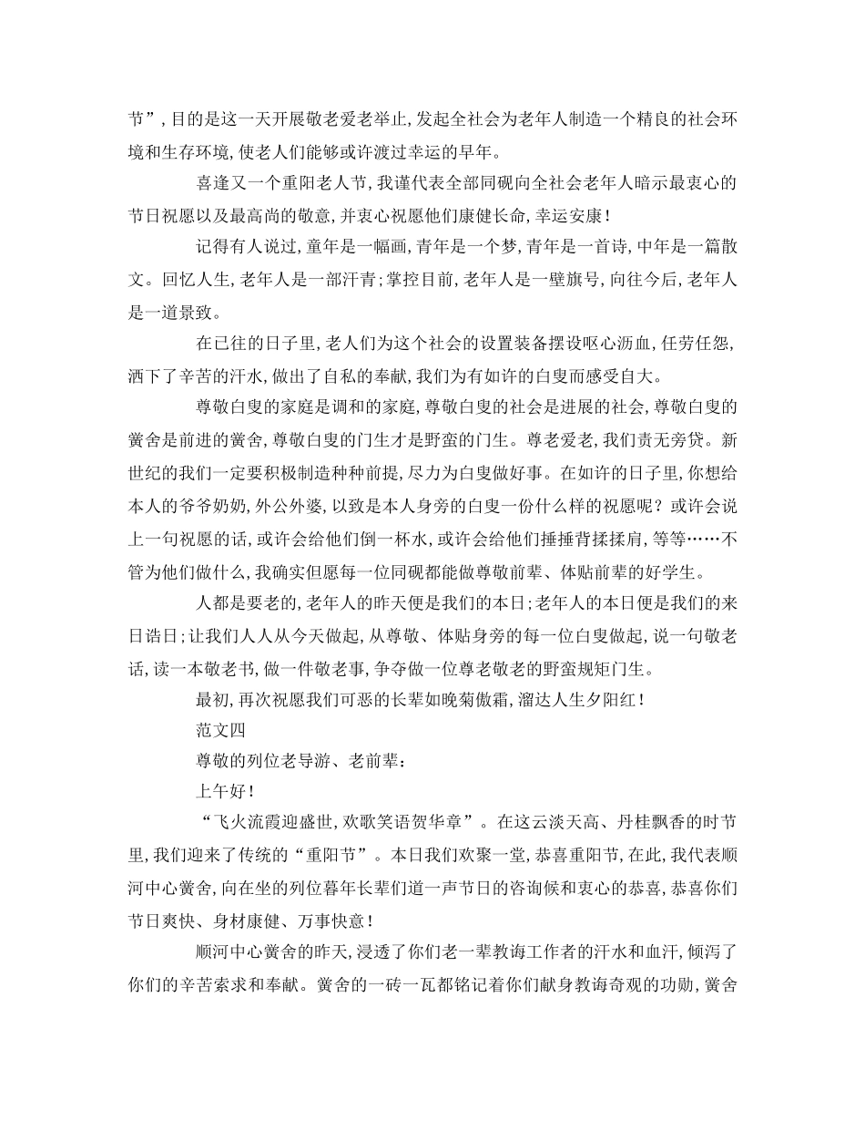 重阳节台上的演讲词参考演讲稿 _第3页