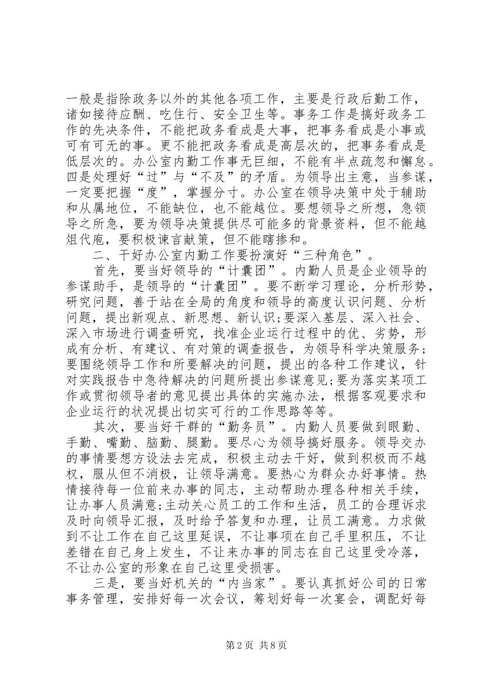 办公室内勤工作总结三篇 _第2页