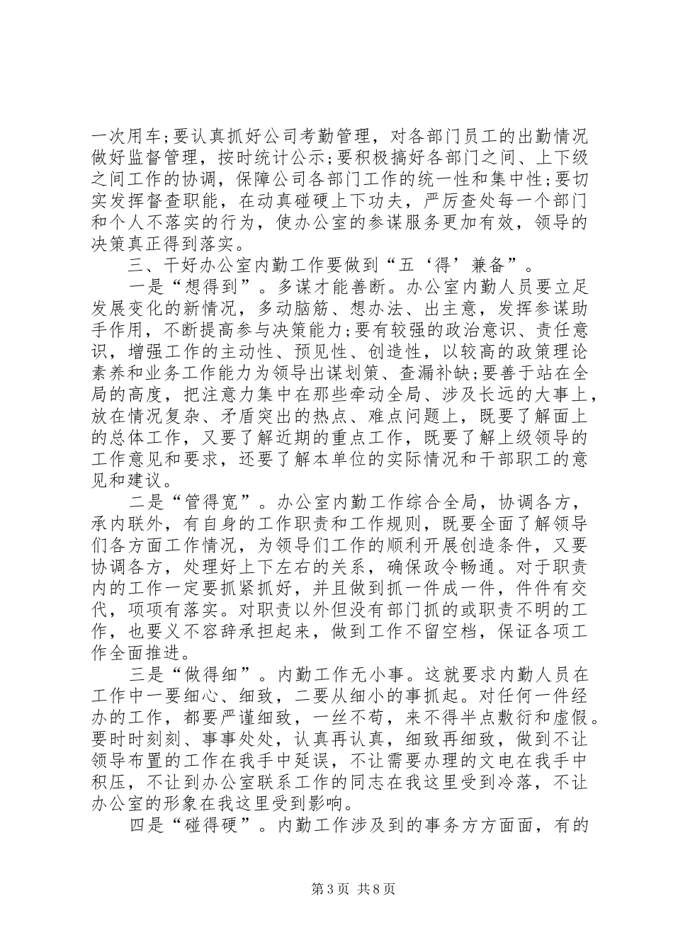 办公室内勤工作总结三篇 _第3页