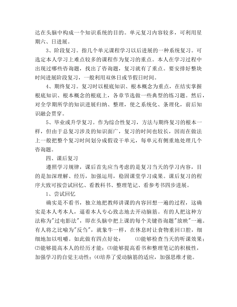 中学生最优学习方法体系（六）：课后复习 _第2页