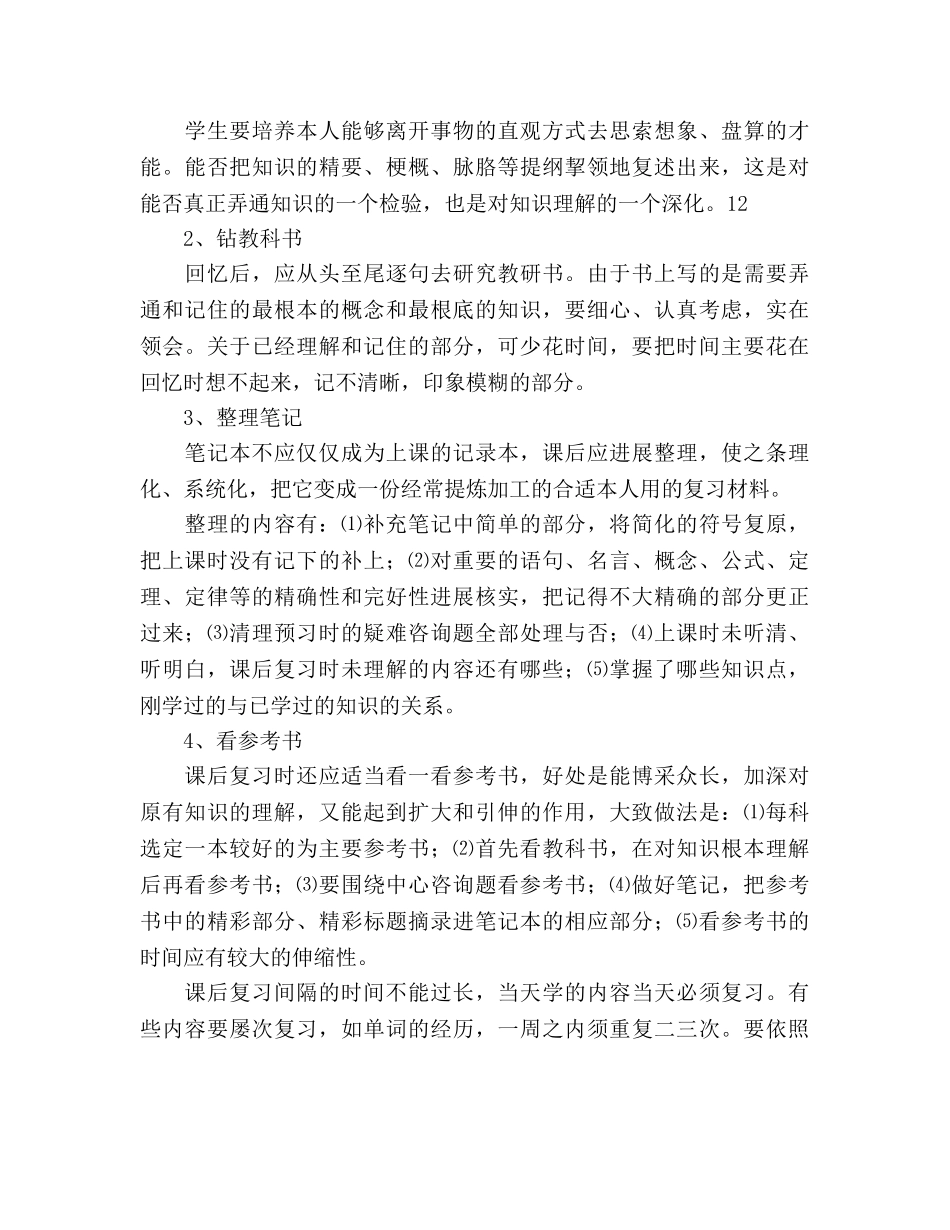 中学生最优学习方法体系（六）：课后复习 _第3页