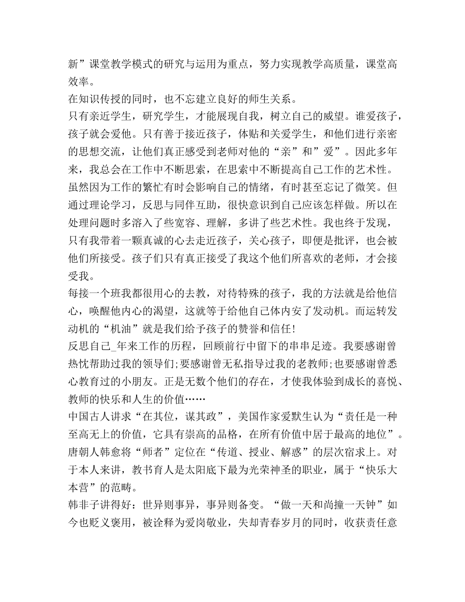 2024有关教师教书育人心得 _第2页
