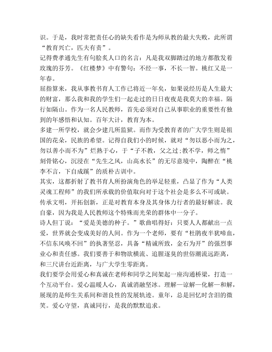 2024有关教师教书育人心得 _第3页