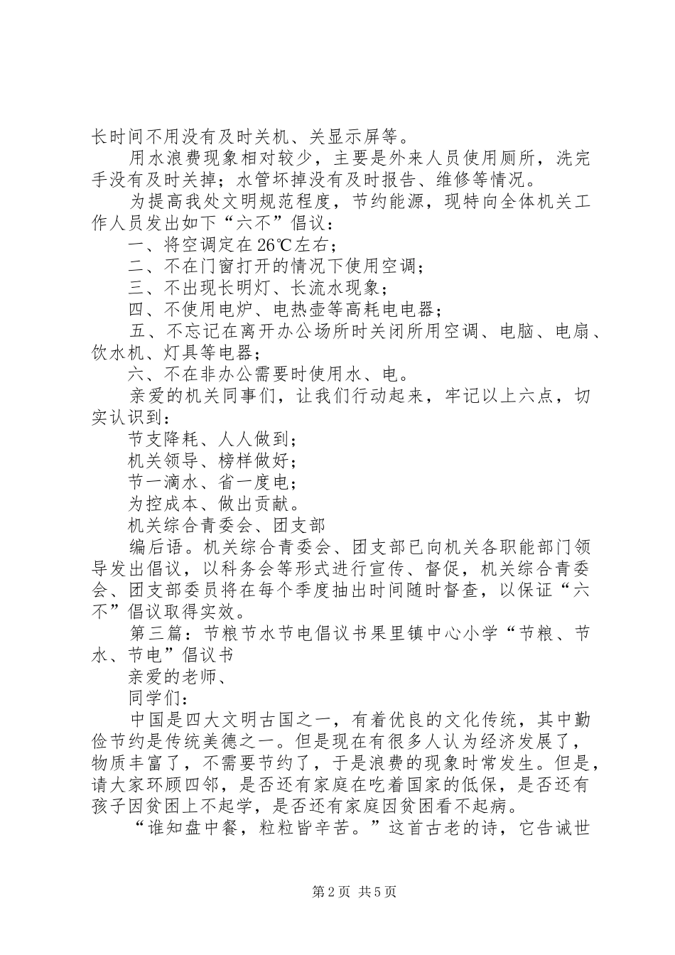 倡议书节水节电_第2页