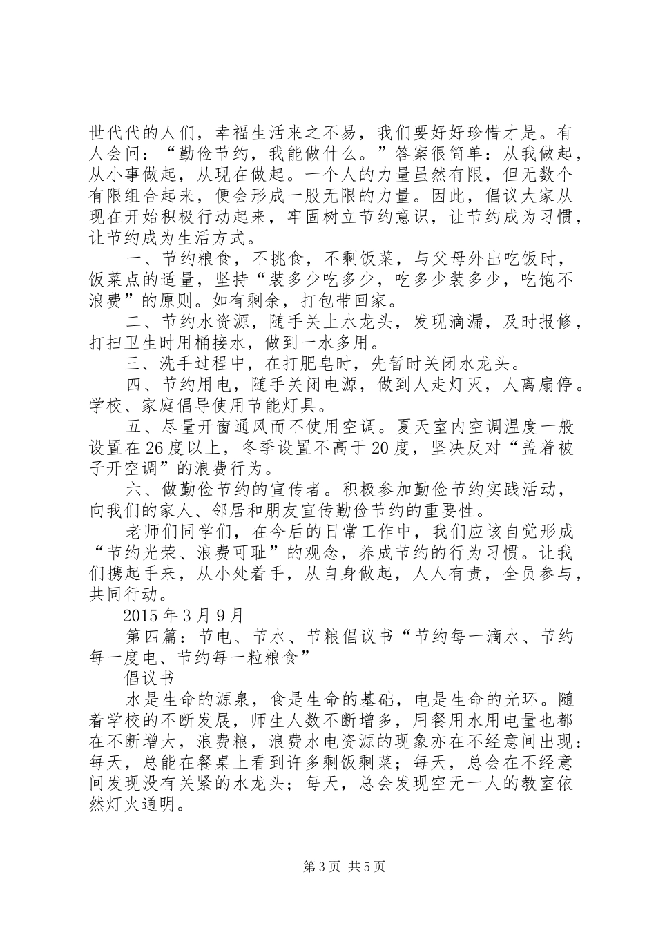 倡议书节水节电_第3页