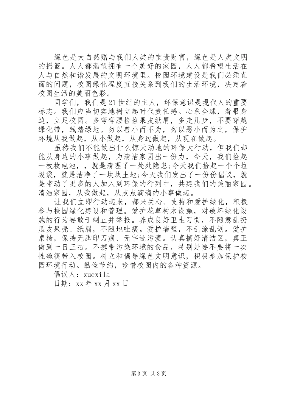 保护生态志愿服务倡议书_第3页