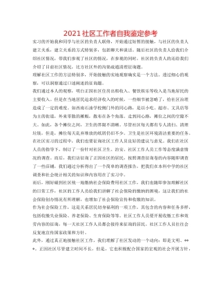 2024社区工作者自我鉴定参考 