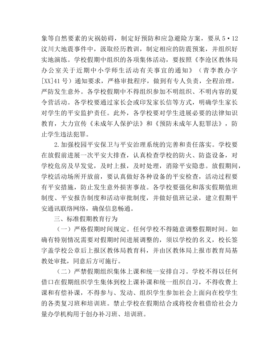 中小学生暑假活动参考计划范文 _第2页