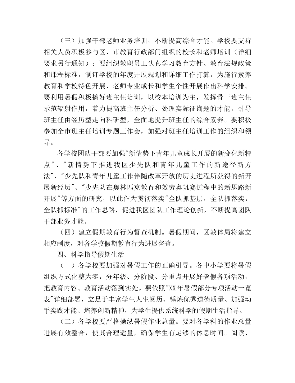 中小学生暑假活动参考计划范文 _第3页