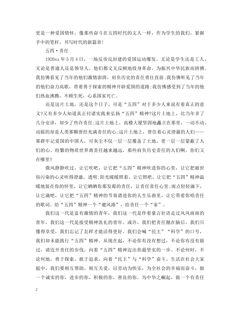 中学生关于五四运动100周年心得体会精选范文 _第2页