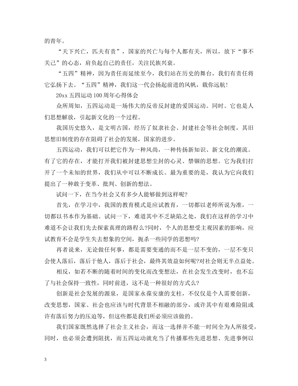 中学生关于五四运动100周年心得体会精选范文 _第3页
