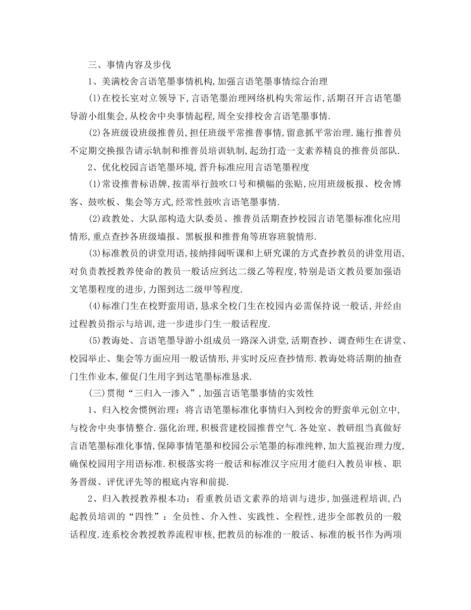 最新（工作参考计划）2024年语言文字工作参考计划 _第3页