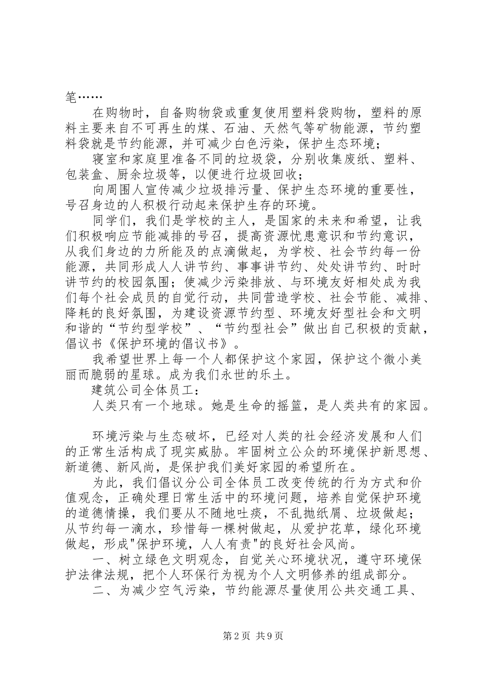 保护环境的倡议书 (6)_第2页