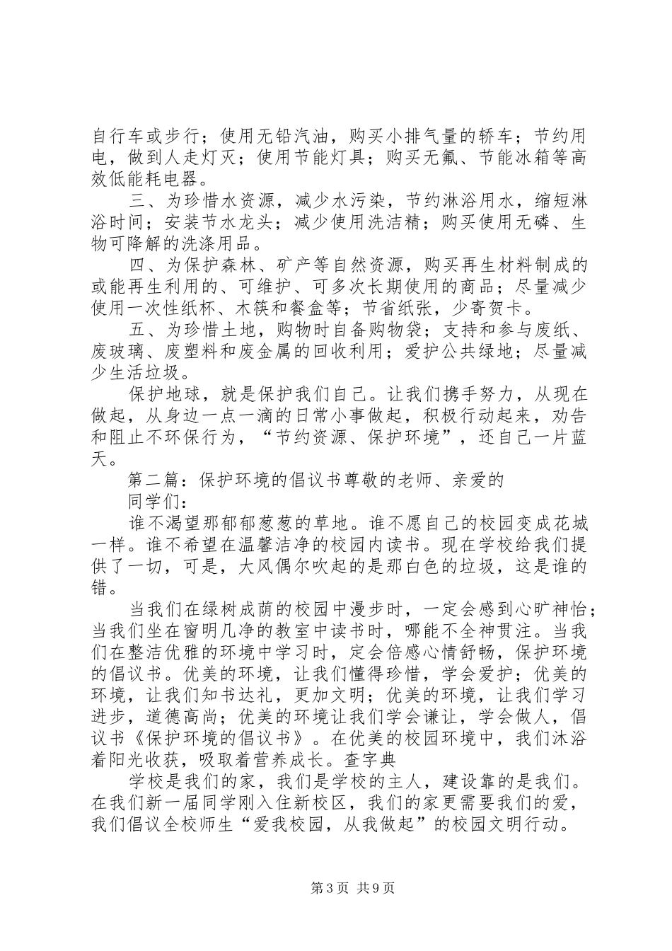 保护环境的倡议书 (6)_第3页