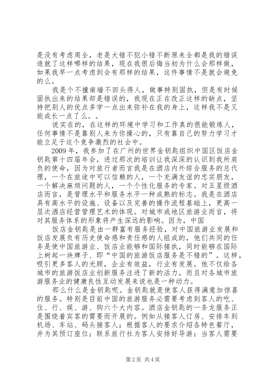 从业半年来的体会心得_第2页