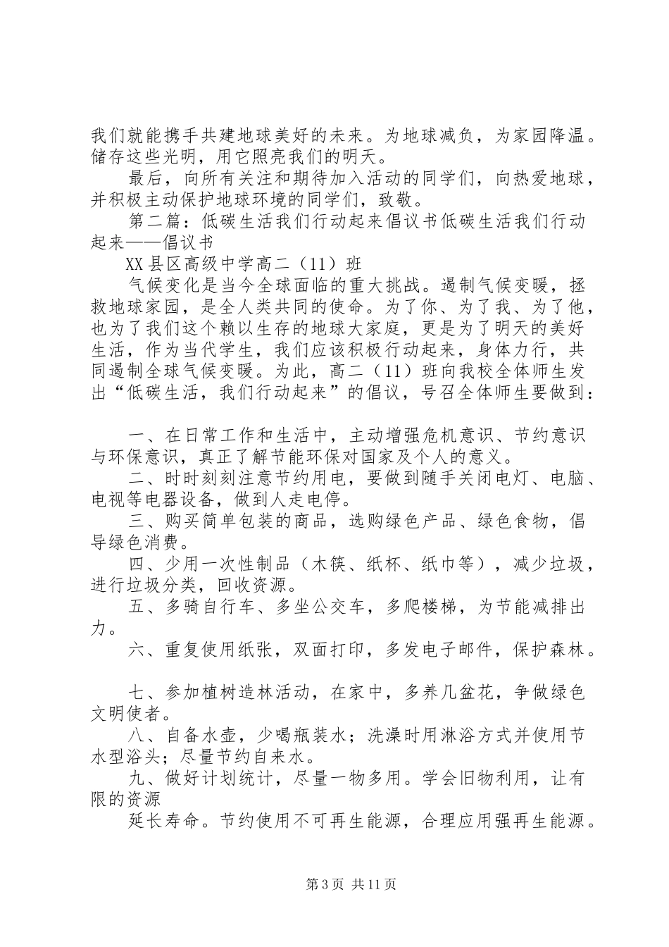 低碳行动倡议书_第3页
