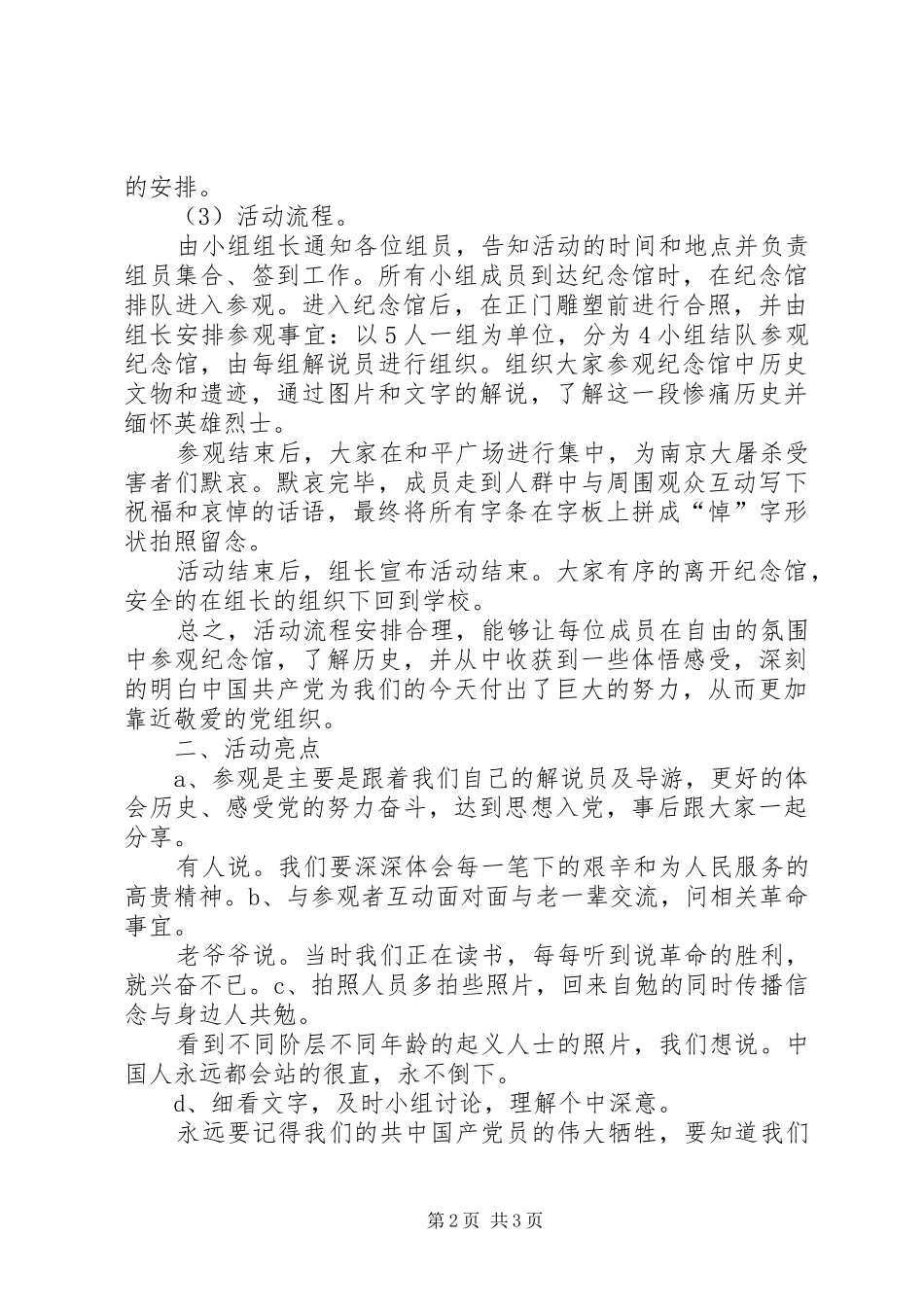 参观总结[定稿] _第2页