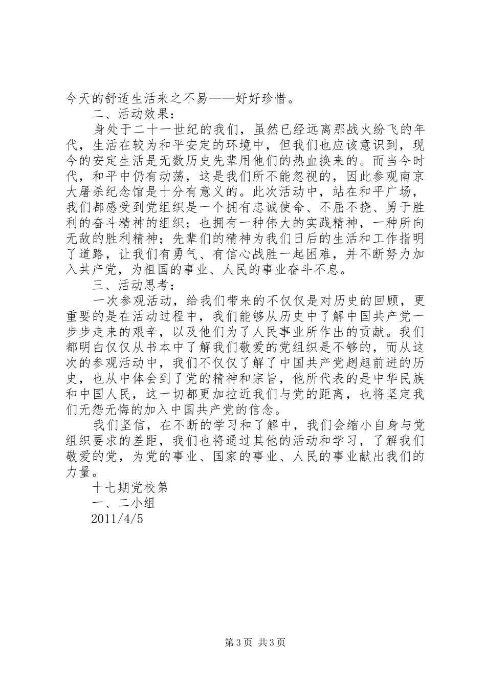 参观总结[定稿] _第3页