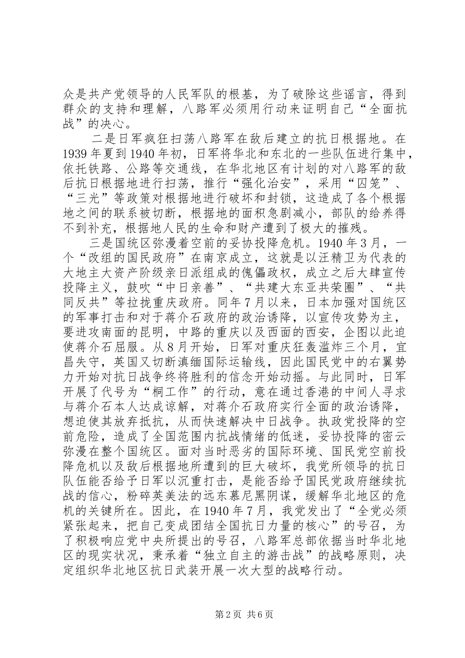 百团大战读后心得_第2页