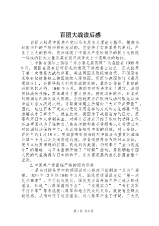 百团大战读后心得