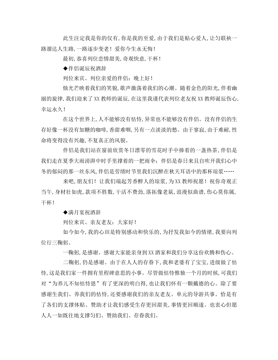 祝酒辞大全详细汇总参考演讲稿 _第3页