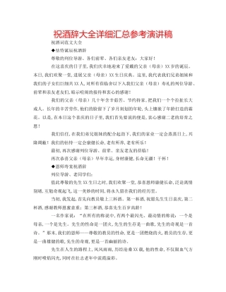 祝酒辞大全详细汇总参考演讲稿 