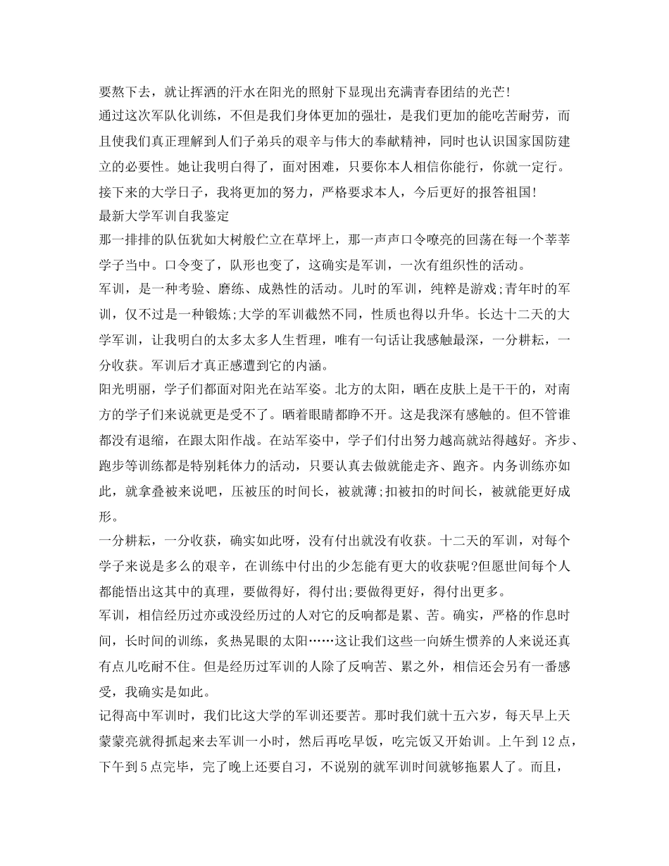 最新大学生军训自我鉴定参考范文 _第2页