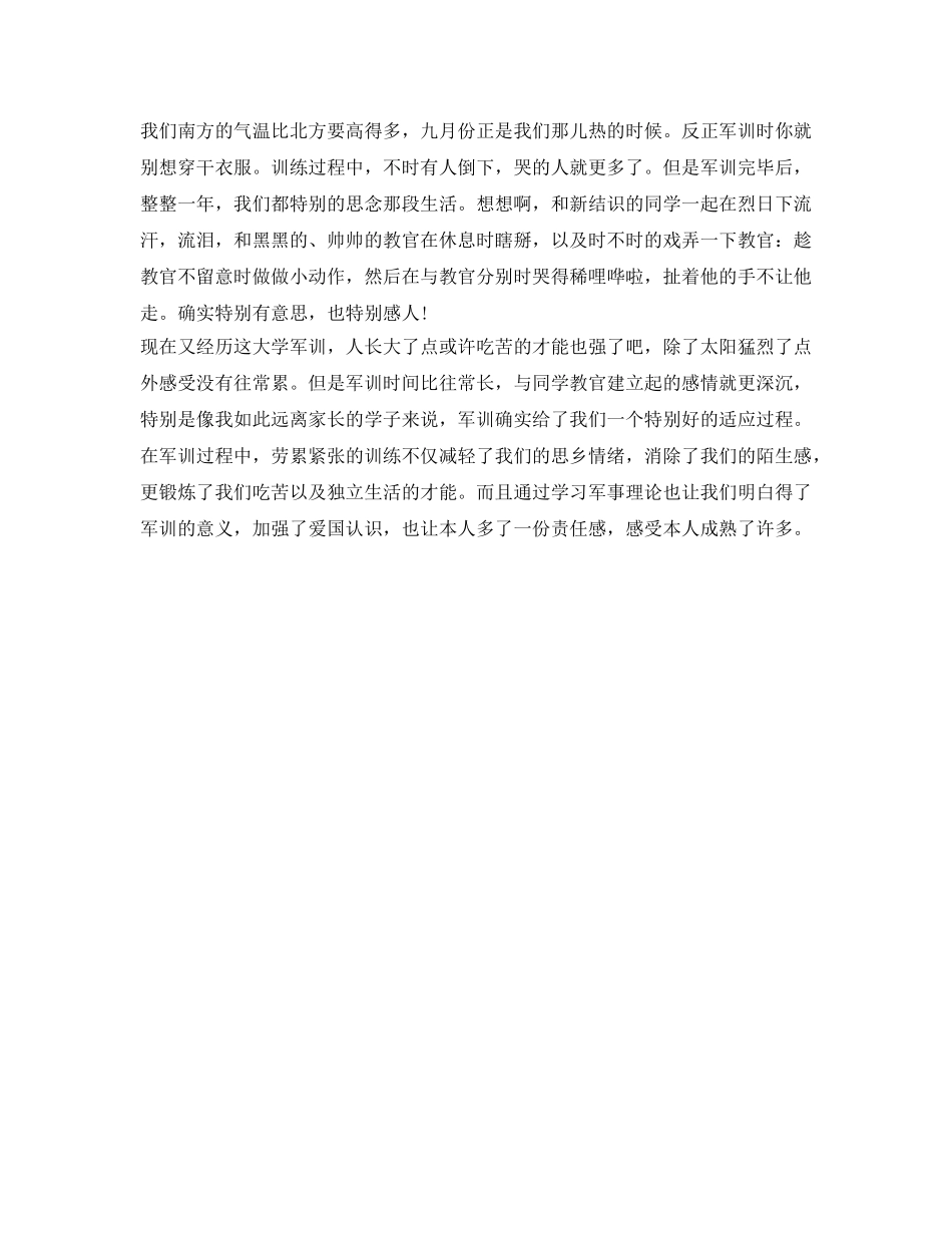 最新大学生军训自我鉴定参考范文 _第3页