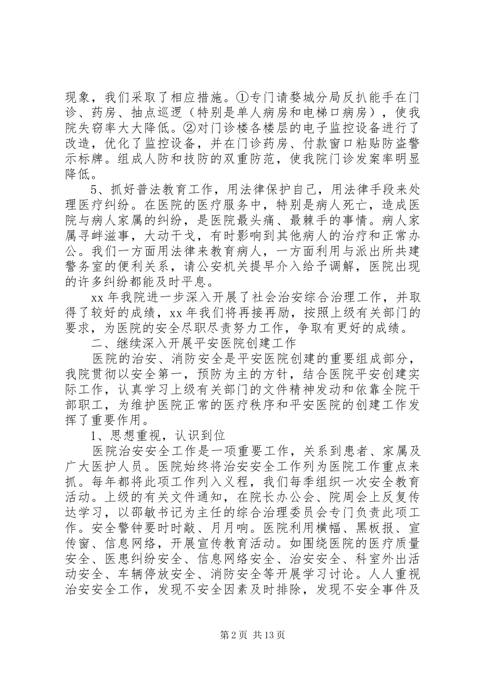 保卫工作总结范文 _第2页