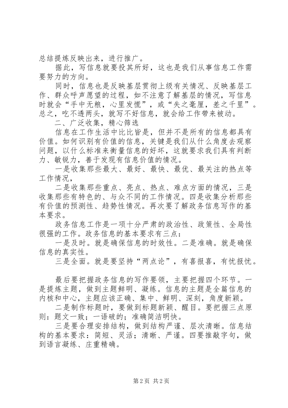 党政信息写作培训体会心得_第2页