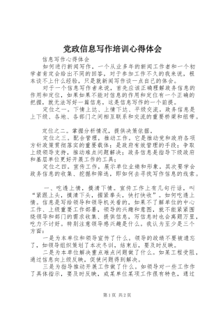 党政信息写作培训体会心得