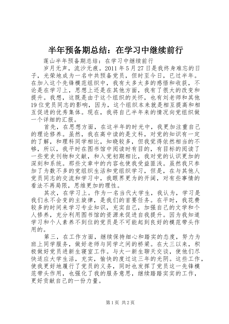 半年预备期总结：在学习中继续前行 _第1页