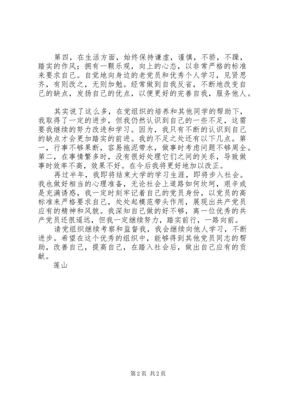 半年预备期总结：在学习中继续前行 _第2页
